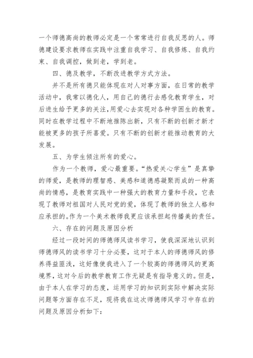 师德师风学习总结.docx