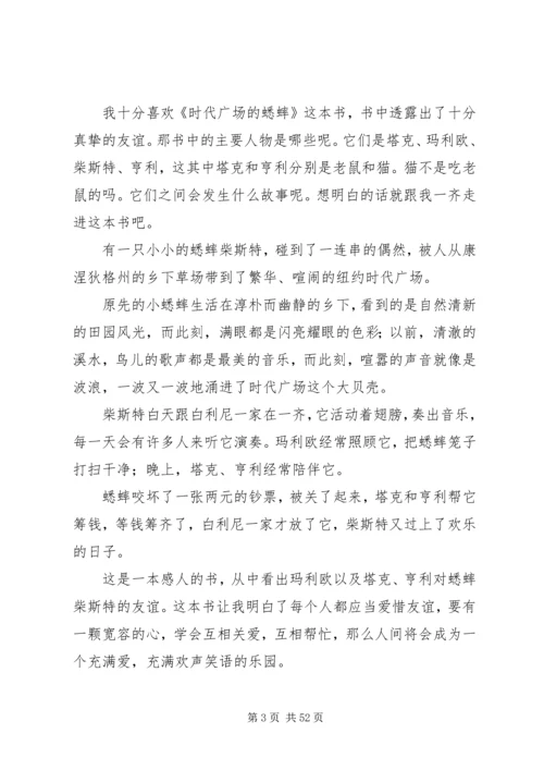 时代广场的蟋蟀读后感优选40篇.docx