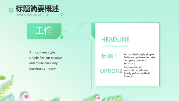 绿色小清新饮食与健康管理PPT动态模板