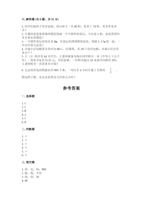 人教版六年级上册数学期末测试卷及参考答案（最新）.docx
