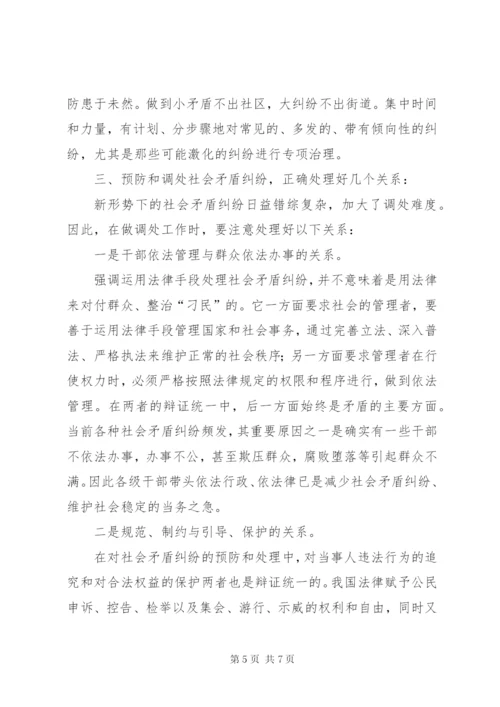 新时期的社会矛盾纠纷特点和调处对策 (2).docx