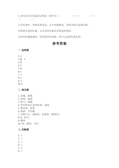教科版三年级下册科学期末测试卷精品（a卷）.docx