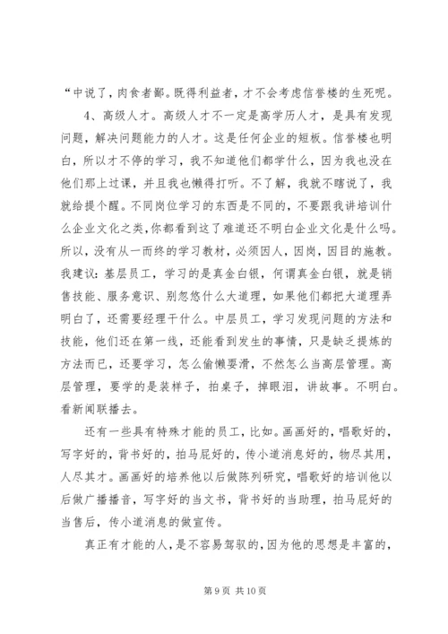 信誉楼企业理念 (3).docx