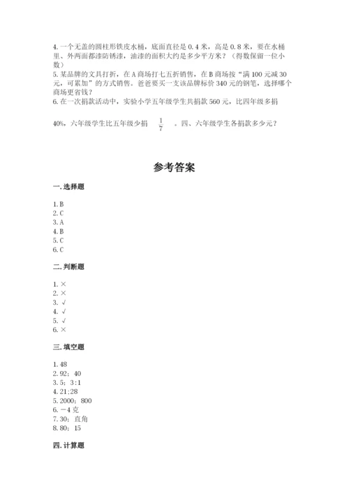 小学六年级下册数学期末卷（考试直接用）.docx