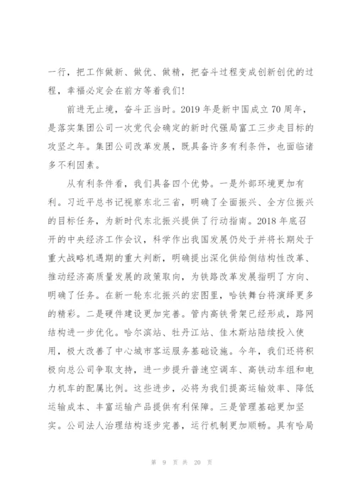 “一个强化、三个转变、四个抓实”——在公司职工代表大会上的讲话 3篇.docx