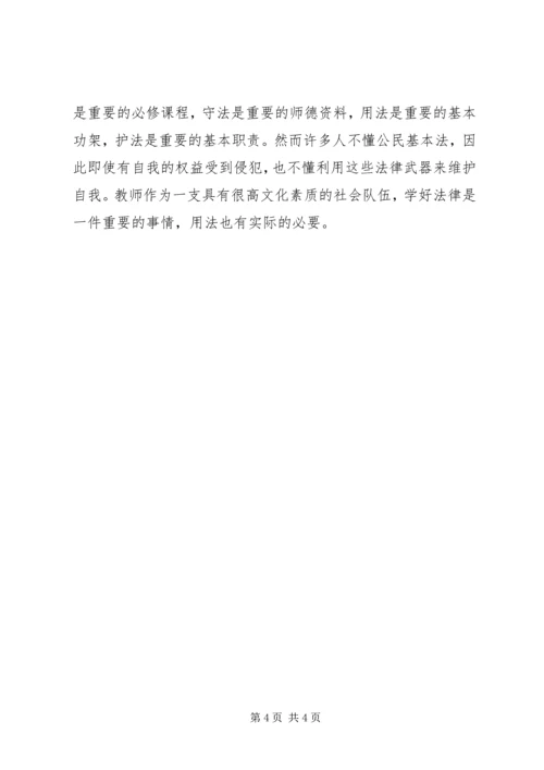 学习《关于完善国家工作人员学法用法制度的意见》心得体会 (3).docx