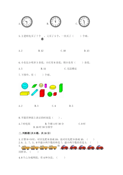 2022人教版一年级上册数学期末考试试卷（b卷）.docx