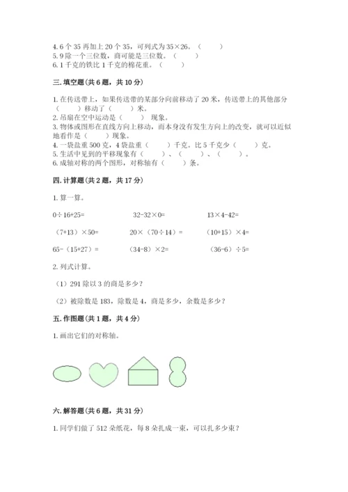 北师大版数学三年级下册期末测试卷汇编.docx