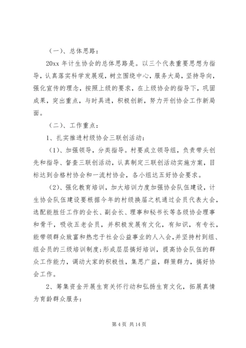 村计划生育协会会议记录3篇.docx