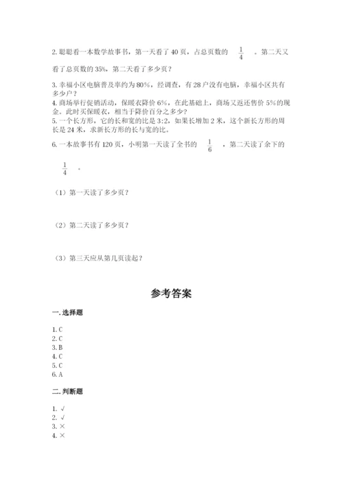 小学数学六年级上册期末测试卷及答案（真题汇编）.docx