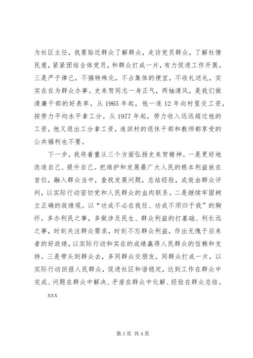 学习史来贺有感精编.docx