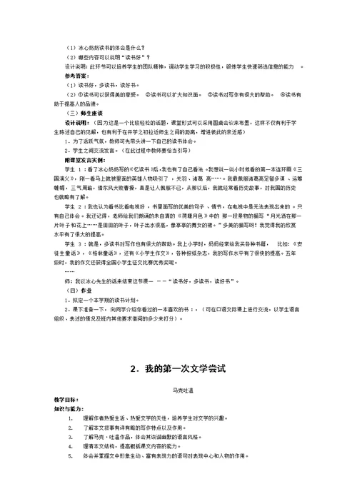 初中语文七年级教案全集上下两册