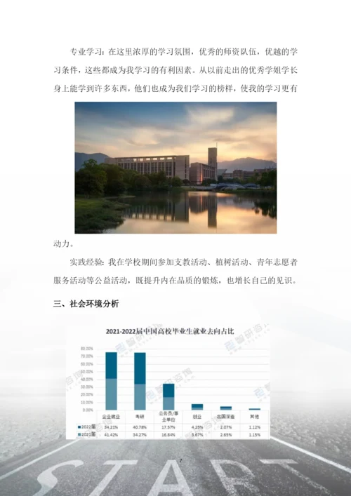 15页4600字生物技术专业职业生涯规划.docx
