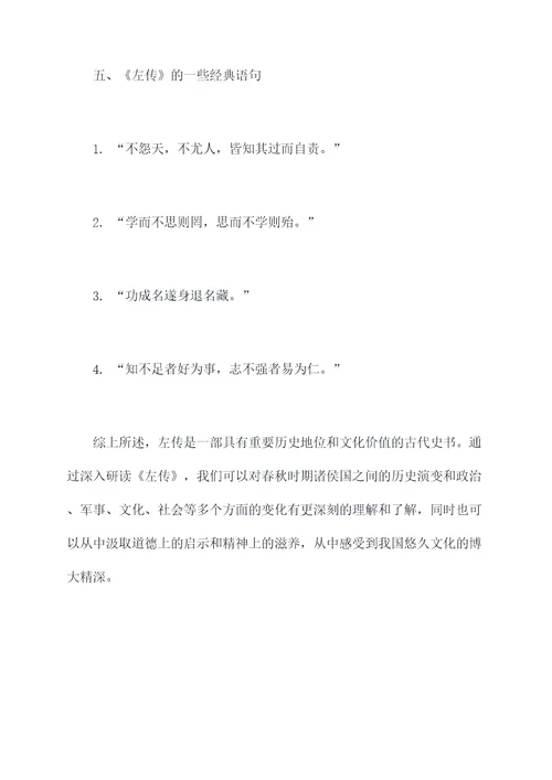 古人左传知识点