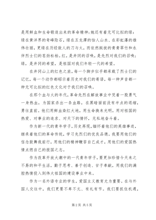 关于爱国主义演讲稿.docx