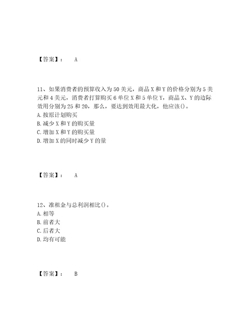 国家电网招聘之金融类题库完整题库通用