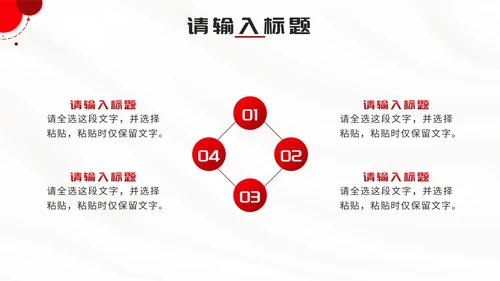 红色简约几何策划方案PPT模板