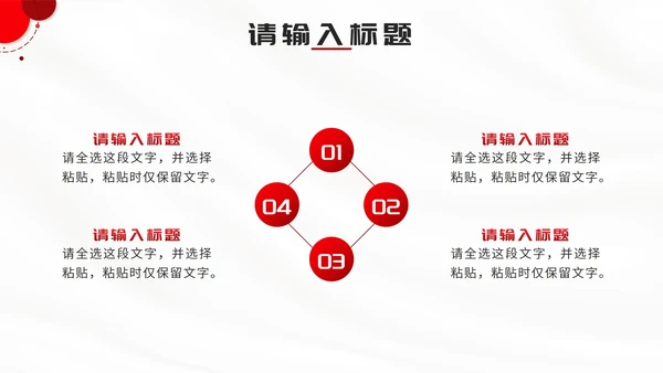 红色简约几何策划方案PPT模板