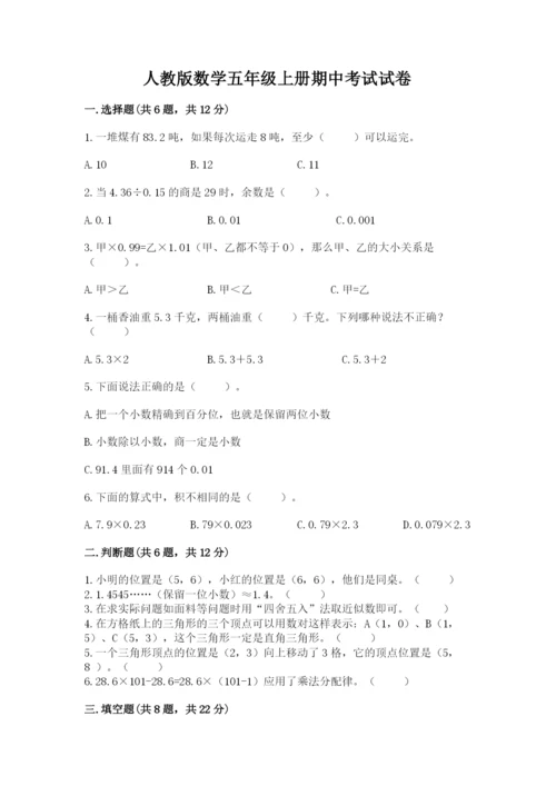 人教版数学五年级上册期中考试试卷及答案（新）.docx