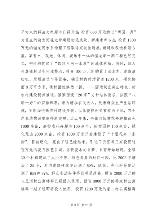 乡镇换届五年政府工作报告_1.docx