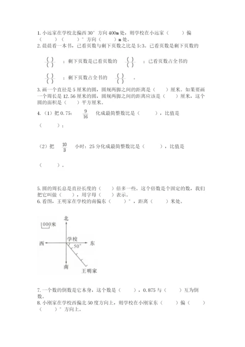 小学六年级上册数学期末测试卷附参考答案【模拟题】.docx