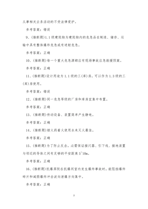 2022年云南省烟花爆竹经营单位安全生产考试练习题.docx