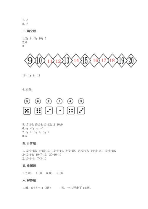 小学一年级上册数学期末测试卷含答案（考试直接用）.docx