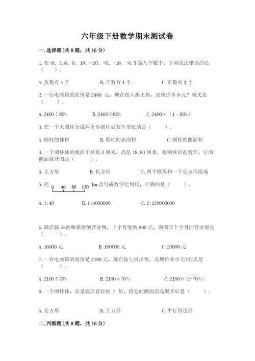 六年级下册数学期末测试卷及参考答案（模拟题）.docx