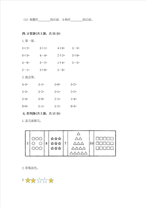 一年级上册数学期中测试卷及完整答案全优