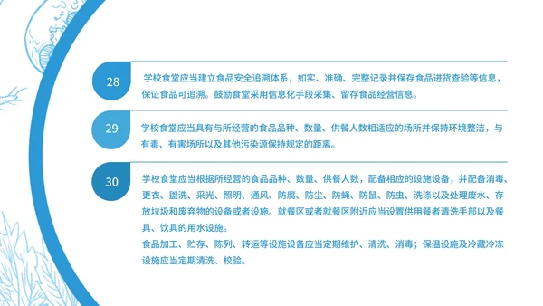 蓝色简约风食品安全管理PPT模板