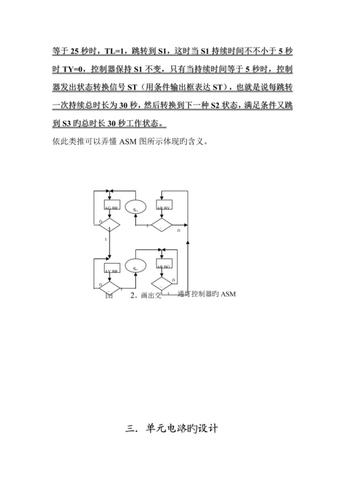 交通灯设计数电优质课程设计基础报告.docx
