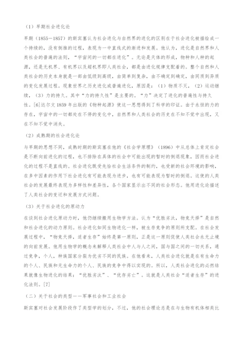 斯宾塞的主要社会学思想.docx