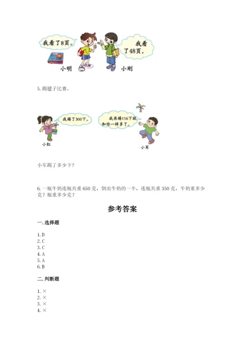 人教版三年级上册数学 期末测试卷（全国通用）word版.docx