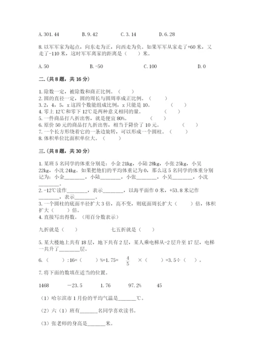 最新人教版小升初数学模拟试卷带答案（培优a卷）.docx