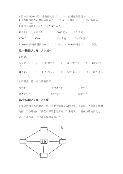 人教版三年级下册数学期中测试卷附完整答案【网校专用】.docx