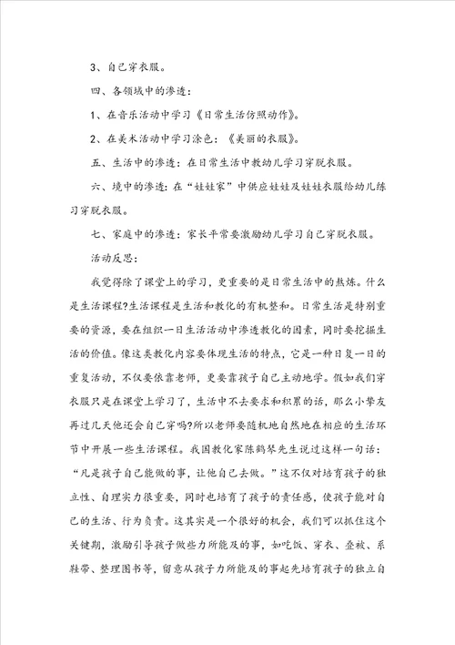 小班社会领域穿衣服真有趣教案