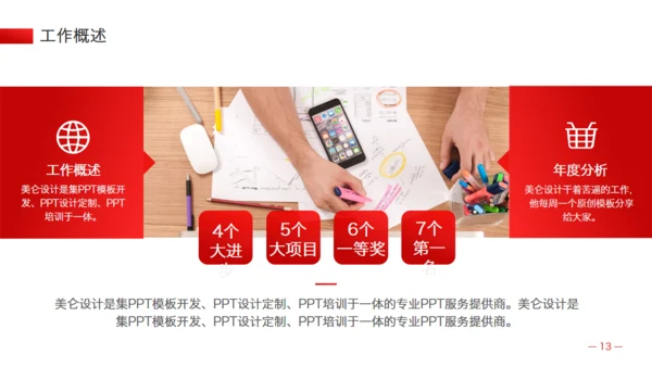 轻松的工作氛围商务办公工作总结报告通用PPT模板