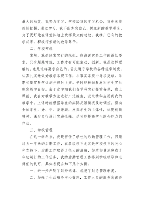 教师个人述职报告范文模板_1.docx