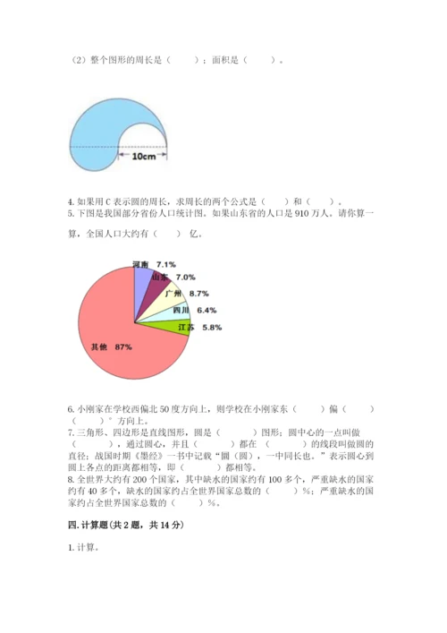 小学数学六年级上册期末测试卷（模拟题）word版.docx