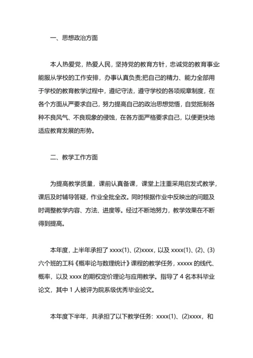 初中教师年终工作总结.docx