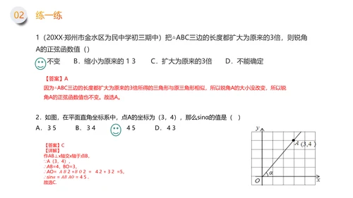 初中数学锐角三角形函数PPT课件