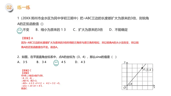 初中数学锐角三角形函数PPT课件