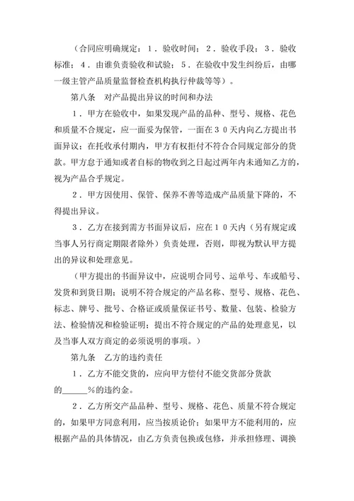 买卖购销合同范本