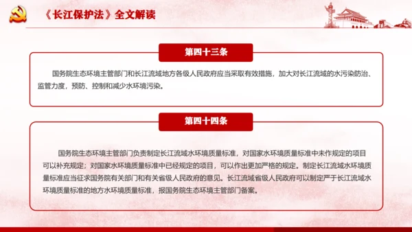 长江保护法通用PPT课件模板