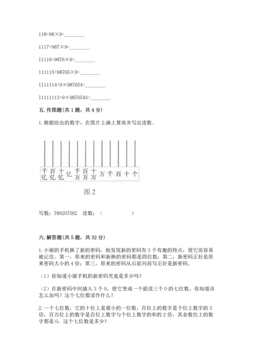 人教版四年级上册数学第一单元《大数的认识》测试卷附参考答案【夺分金卷】.docx