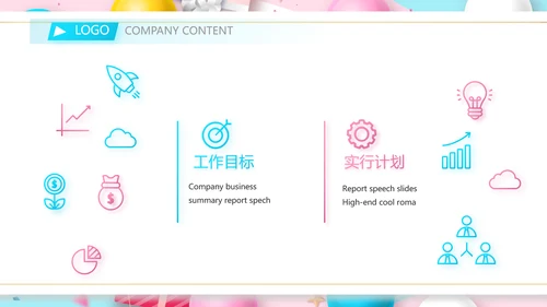 粉色唯美超市促销活动促销策划动态PPT模板