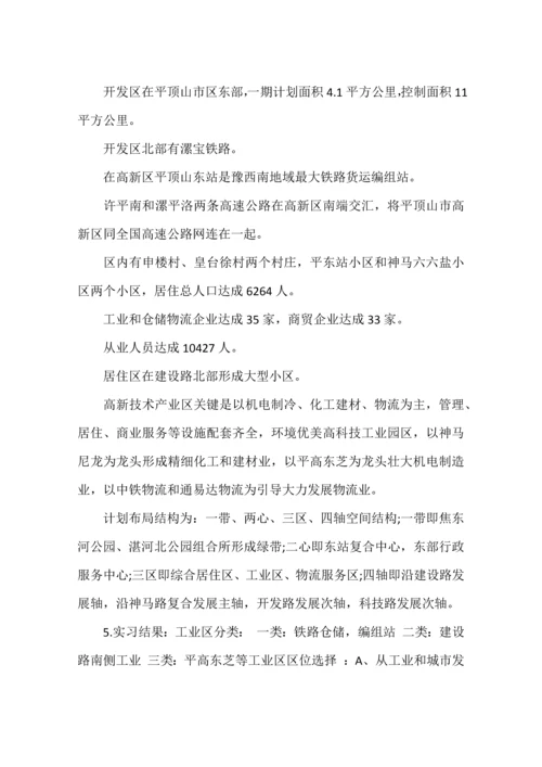 实习调查研究报告范文.docx