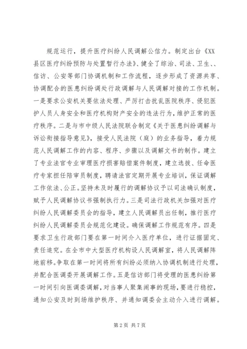 四川XX县区关于医疗纠纷调解模式调研报告.docx