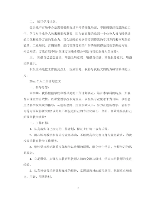 精编之房产中介个人工作计划范文.docx