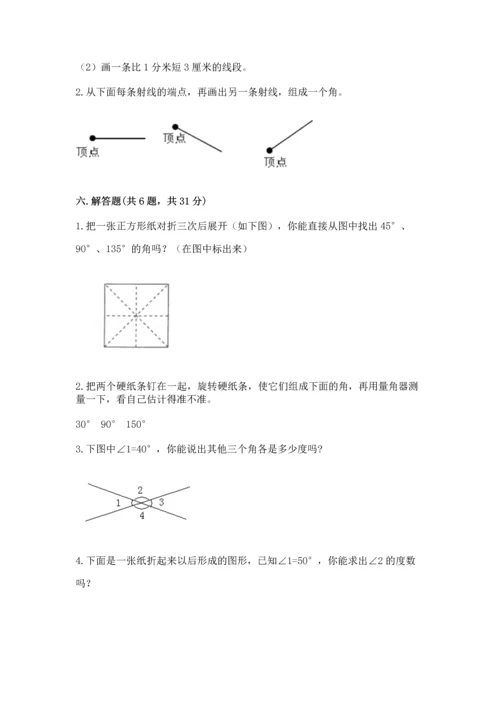 冀教版四年级上册数学第四单元 线和角 测试卷附答案下载.docx